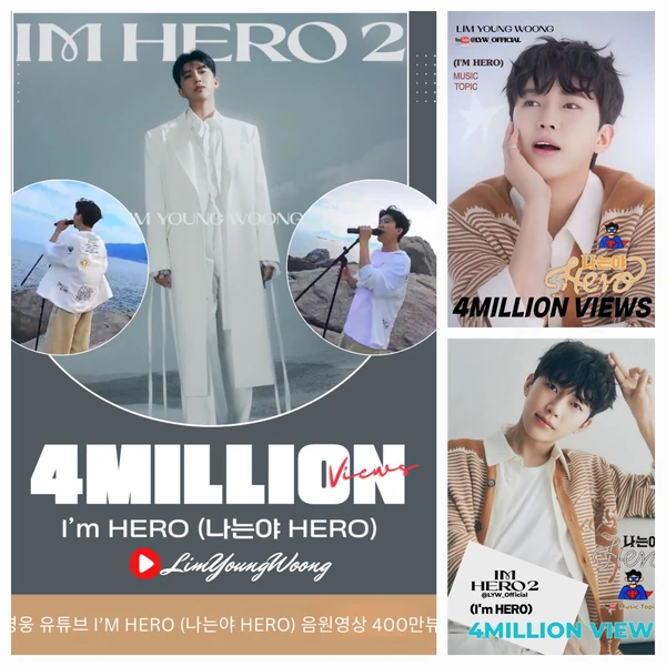 今日最も愛されたイム・ヨンウンの姿