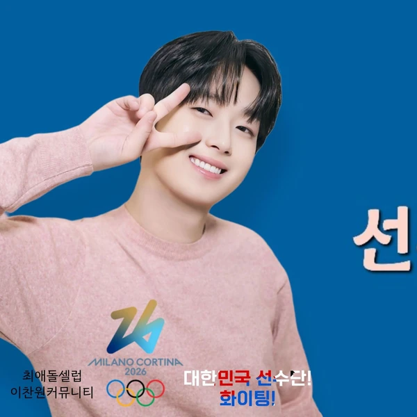 팬들이 뽑은 이찬원 최고의 순간