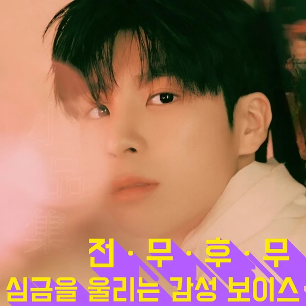 팬들이 뽑은 정동원 최고의 순간