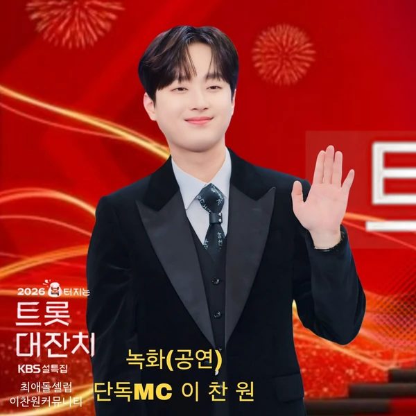 Penampilan Lee Chanwon yang paling disukai hari ini