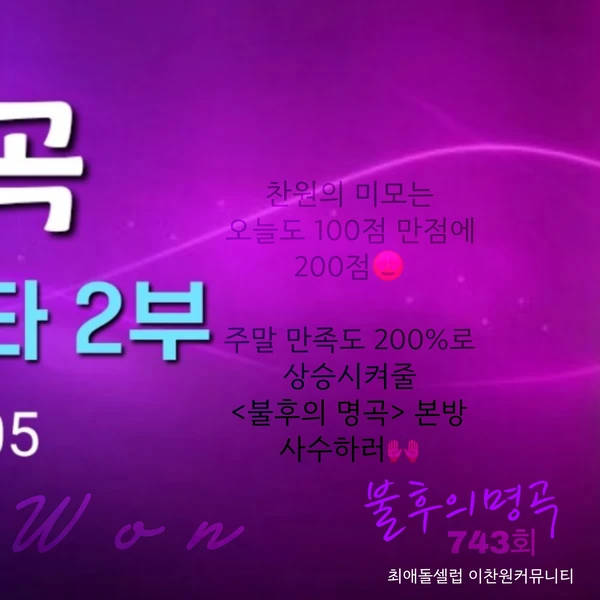 Penampilan Lee Chanwon yang paling disukai hari ini