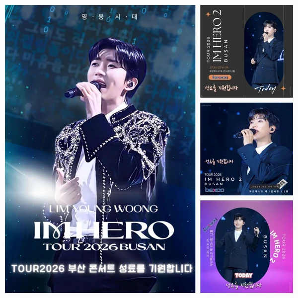 오늘 가장 사랑받은 임영웅의 모습