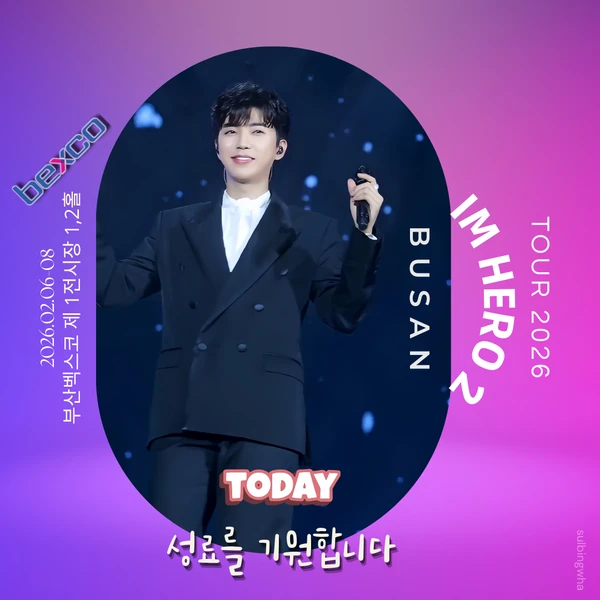 ファンが選んだイム・ヨンウンの最高の瞬間