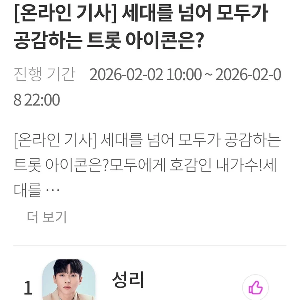 The most loved look of Seong Ri today