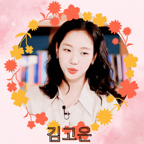 今天最受喜愛的金高銀模樣