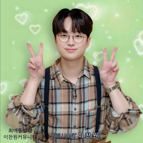 Foto populer Lee Chanwon yang penuh cinta dari penggemar