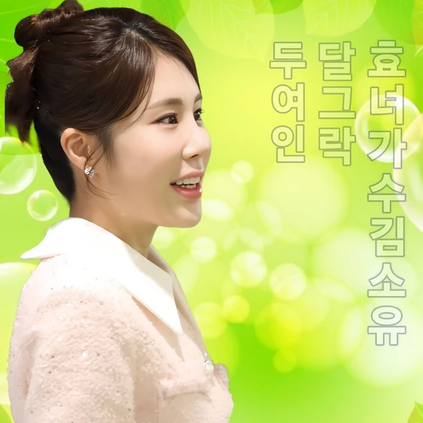 粉絲選出的金韶宥最佳時刻