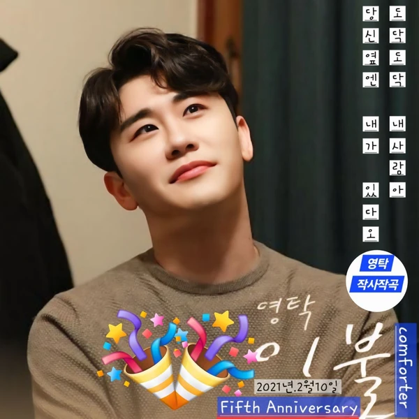 팬들이 뽑은 영탁 최고의 순간