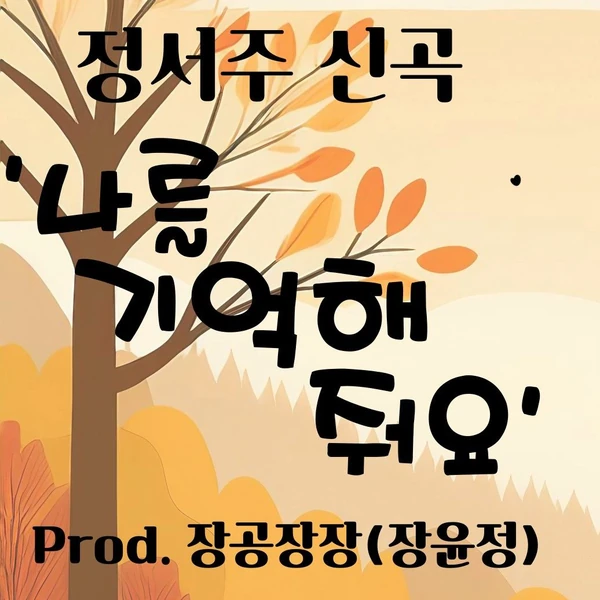 Top moment of Jung Seojoo chosen by fans