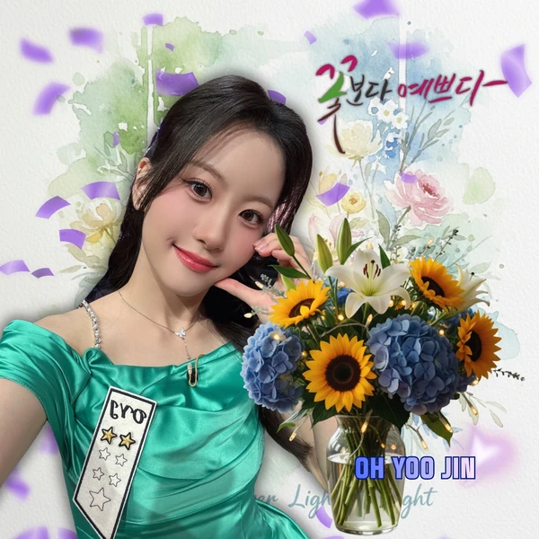 Penampilan Oh Yujin yang paling disukai hari ini