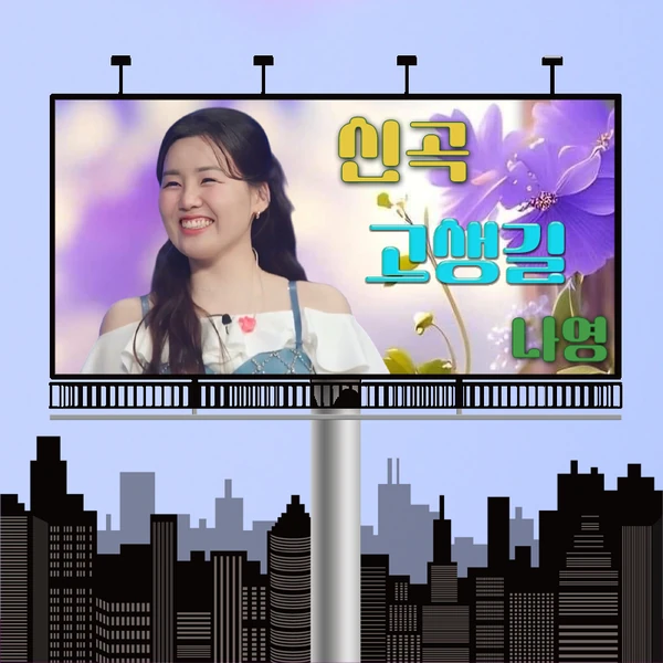 Popular photo full of fans’ love for Na Young