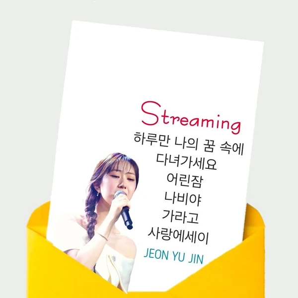 チョン・ユジンへのファンの愛が詰まった人気写真