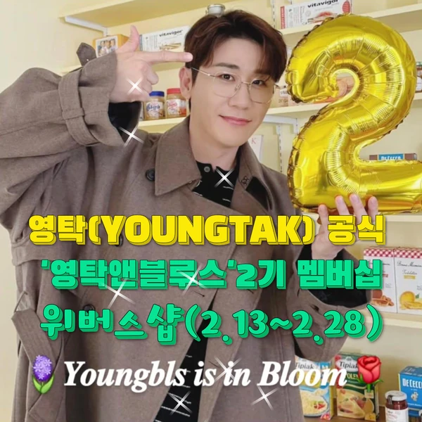 팬들이 뽑은 영탁 최고의 순간