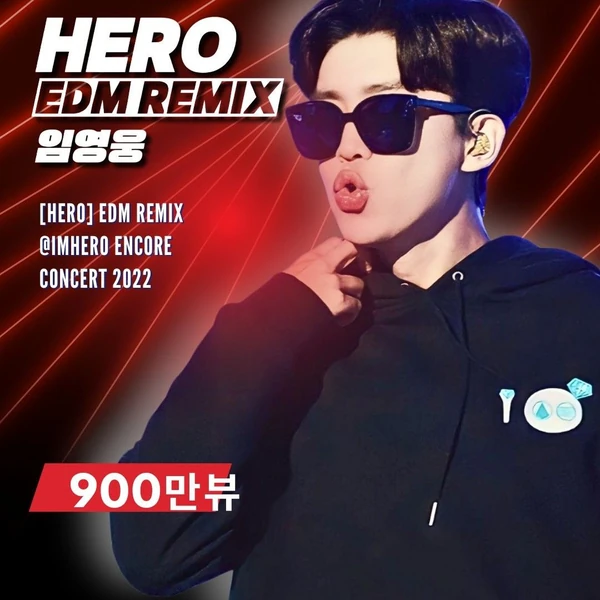 임영웅 팬심 가득한 인기 사진