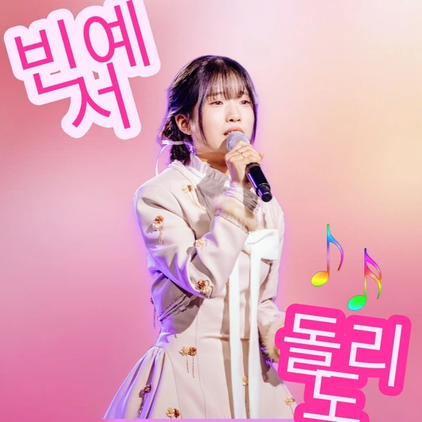 The most loved look of Bin Yeseo today