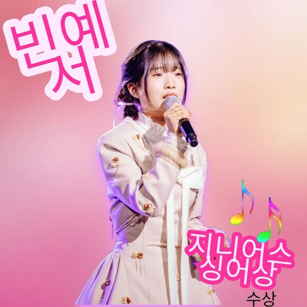 The most loved look of Bin Yeseo today