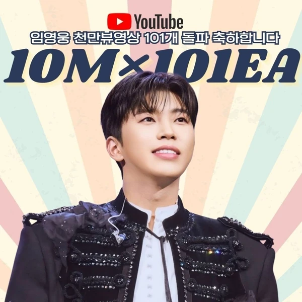 The most loved look of Lim Youngwoong today