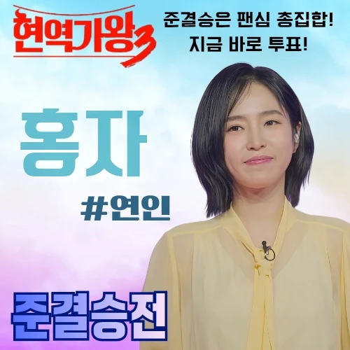 홍자 팬심 가득한 인기 사진