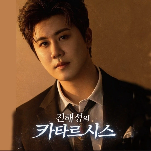 The most loved look of Jin Haesung today