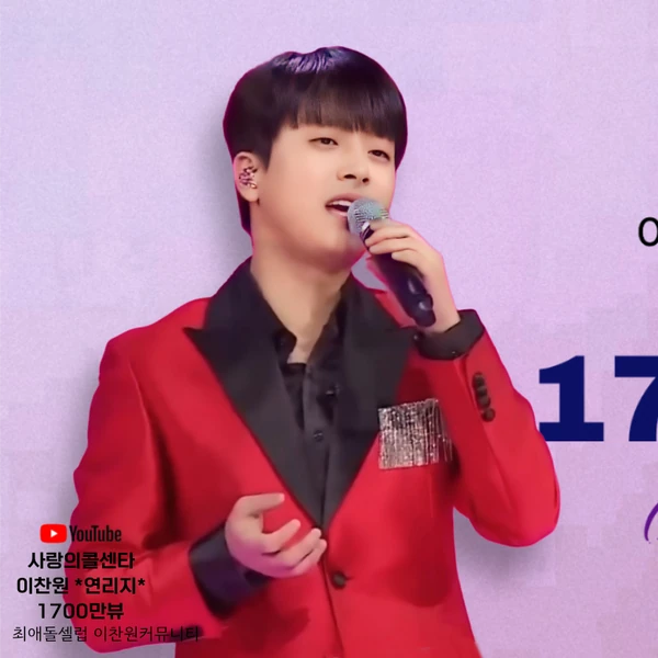 팬들이 뽑은 이찬원 최고의 순간