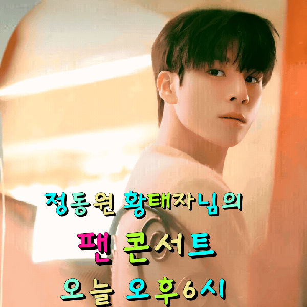 팬들이 뽑은 정동원 최고의 순간