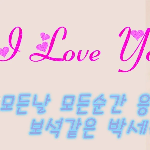 粉丝选出的Park Sewook最佳瞬间