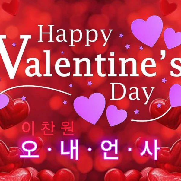 今天最受喜爱的李灿元模样