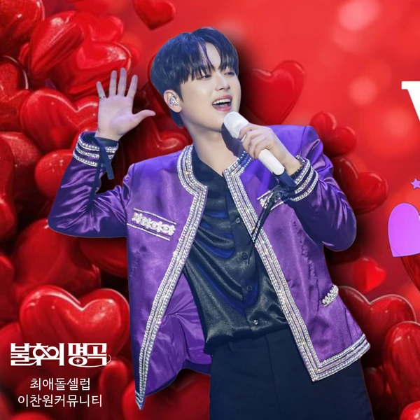 粉丝选出的李灿元最佳瞬间