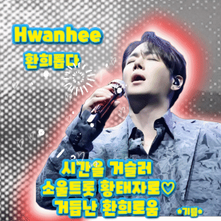 The most loved look of Hwanhee today