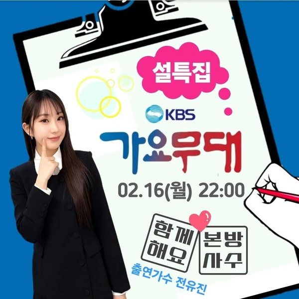 오늘 가장 사랑받은 전유진의 모습