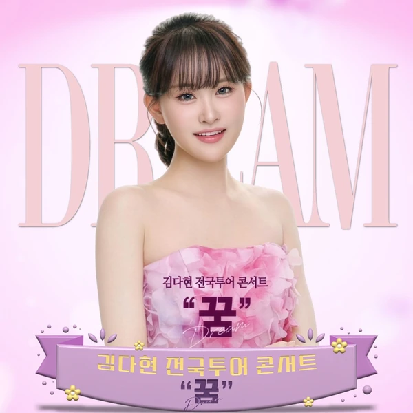 Penampilan Kim Dahyun yang paling disukai hari ini