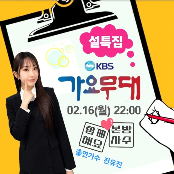 전유진 팬심 가득한 인기 사진