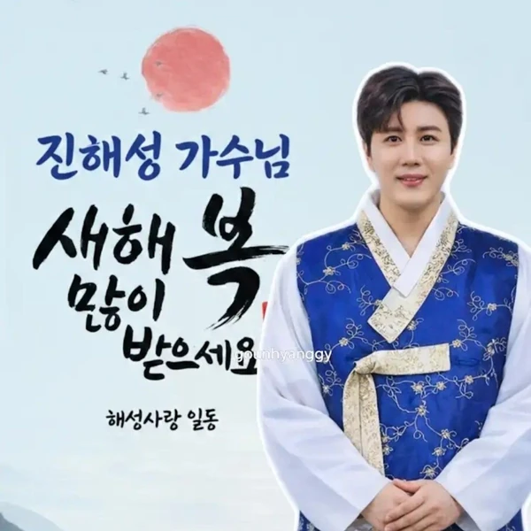 Top moment of Jin Haesung chosen by fans