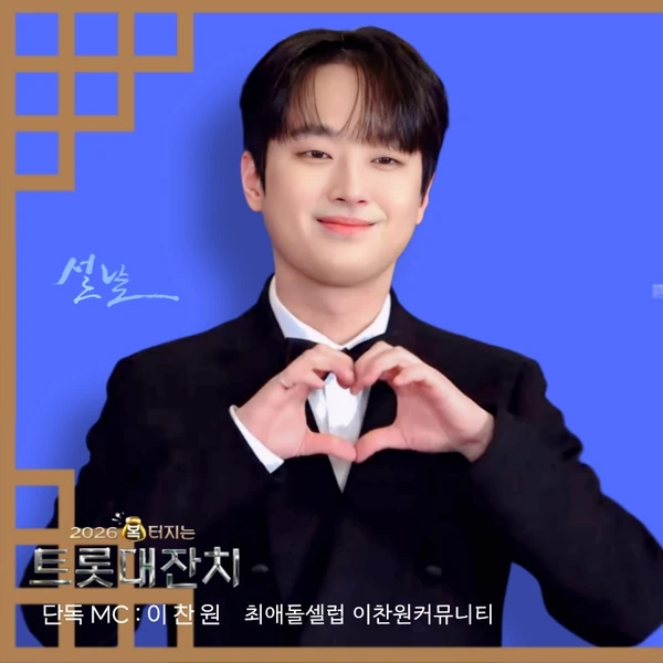 Penampilan Lee Chanwon yang paling disukai hari ini