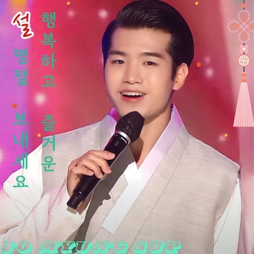 조명섭 팬심 가득한 인기 사진