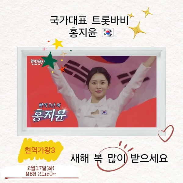 Popular photo full of fans’ love for Hong Jiyoon