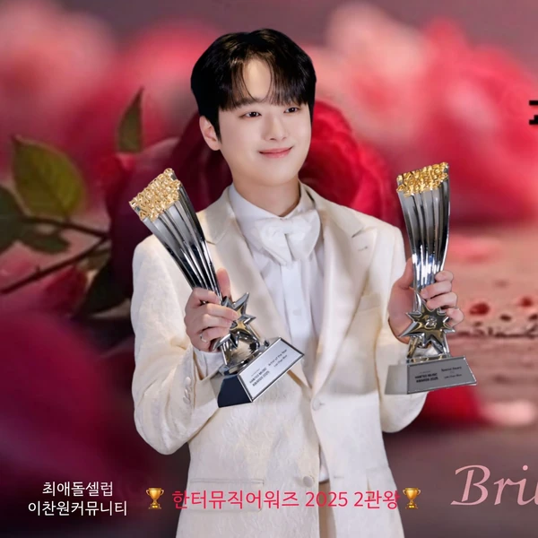 이찬원 팬심 가득한 인기 사진