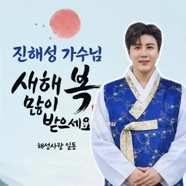 Top moment of Jin Haesung chosen by fans