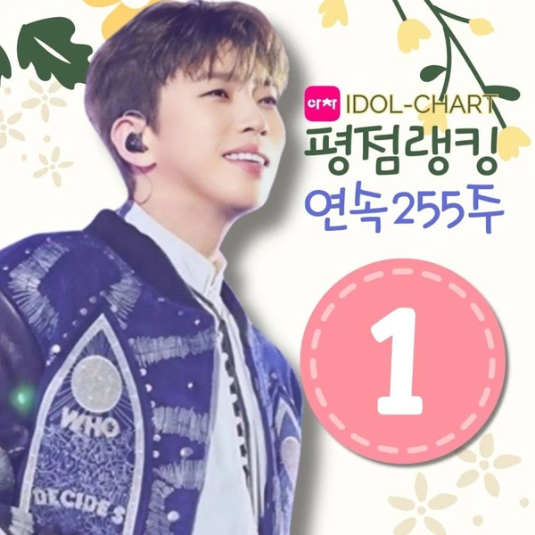 Foto populer Lim Youngwoong yang penuh cinta dari penggemar