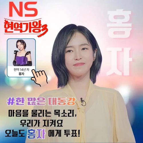 오늘 가장 사랑받은 홍자의 모습