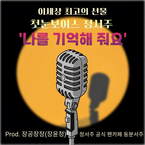 Popular photo full of fans’ love for Jung Seojoo