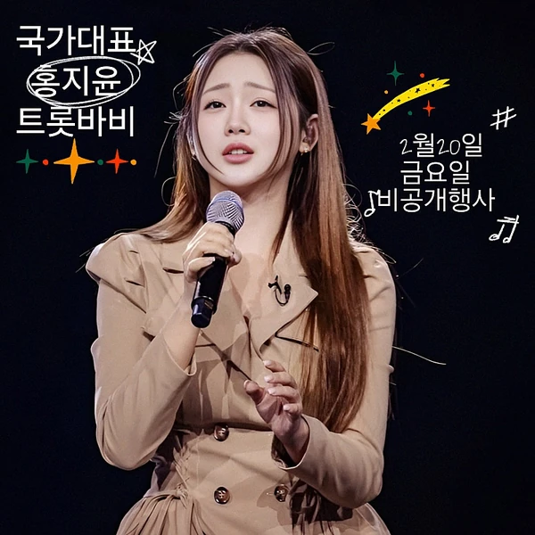 ホン・ジユンへのファンの愛が詰まった人気写真