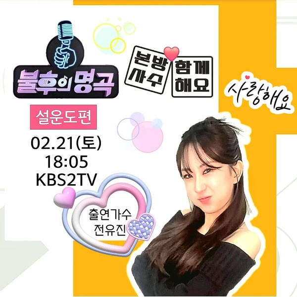 Momen terbaik Jeon Yujin pilihan penggemar