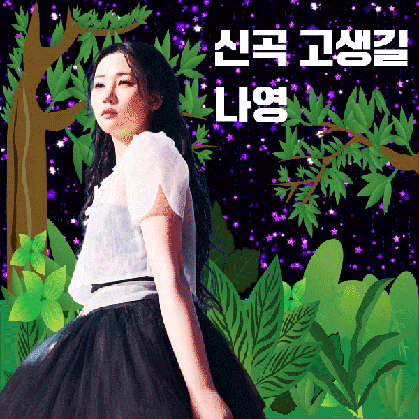 The most loved look of Na Young today