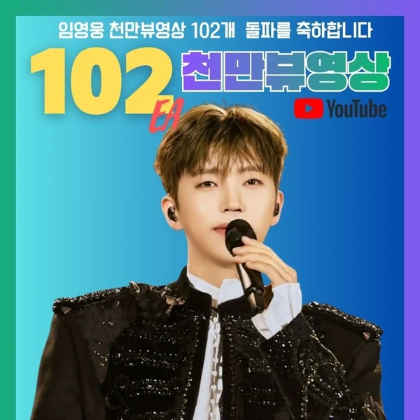 The most loved look of Lim Youngwoong today