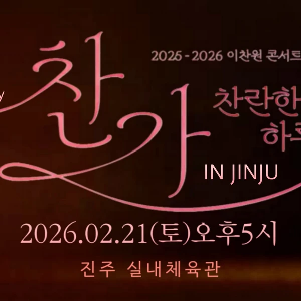 イ・チャンウォンへのファンの愛が詰まった人気写真