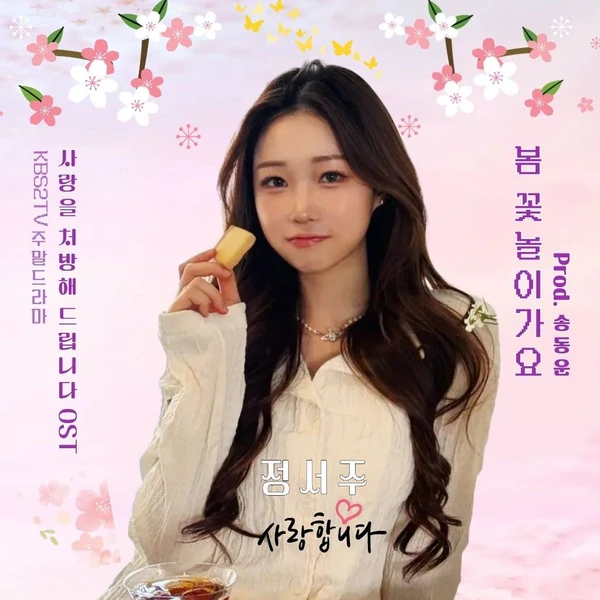 Top moment of Jung Seojoo chosen by fans