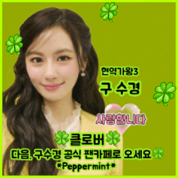 Popular photo full of fans’ love for Gu Sukyung