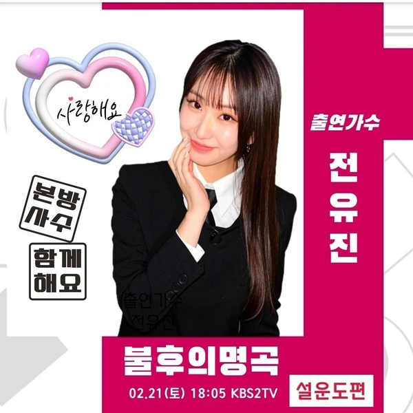 今天最受喜愛的全裕珍模樣