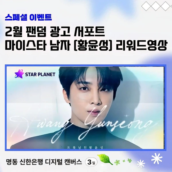 Popular photo full of fans’ love for Hwang Yunsung